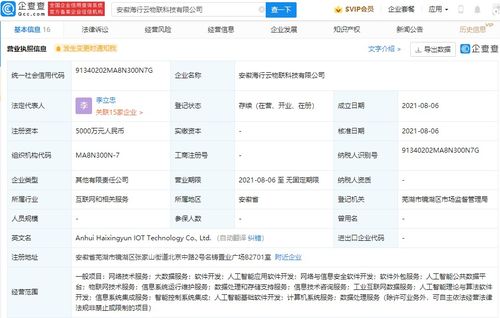 奇瑞汽車與海爾攜手成立物聯科技公司，加強信息系統運維服務布局