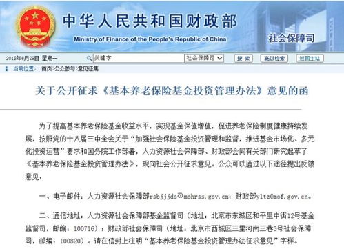《基本養(yǎng)老保險(xiǎn)基金投資管理辦法》征求意見稿 投資管理的新方向與優(yōu)化路徑